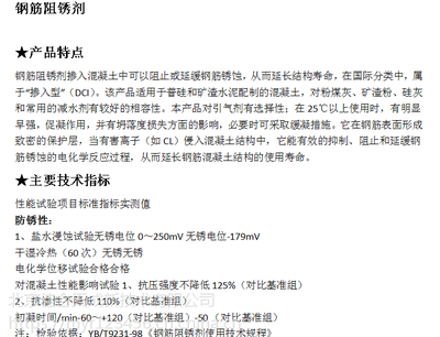 甘肃混凝土钢筋阻锈剂价格与选购策略——如何有效延长钢筋使用寿命